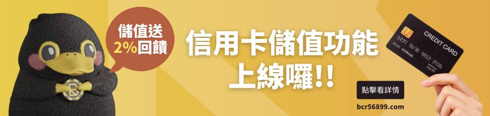 大老爺信用卡儲值專屬優惠💳！2%回饋無上限，輕鬆儲值即享好康！